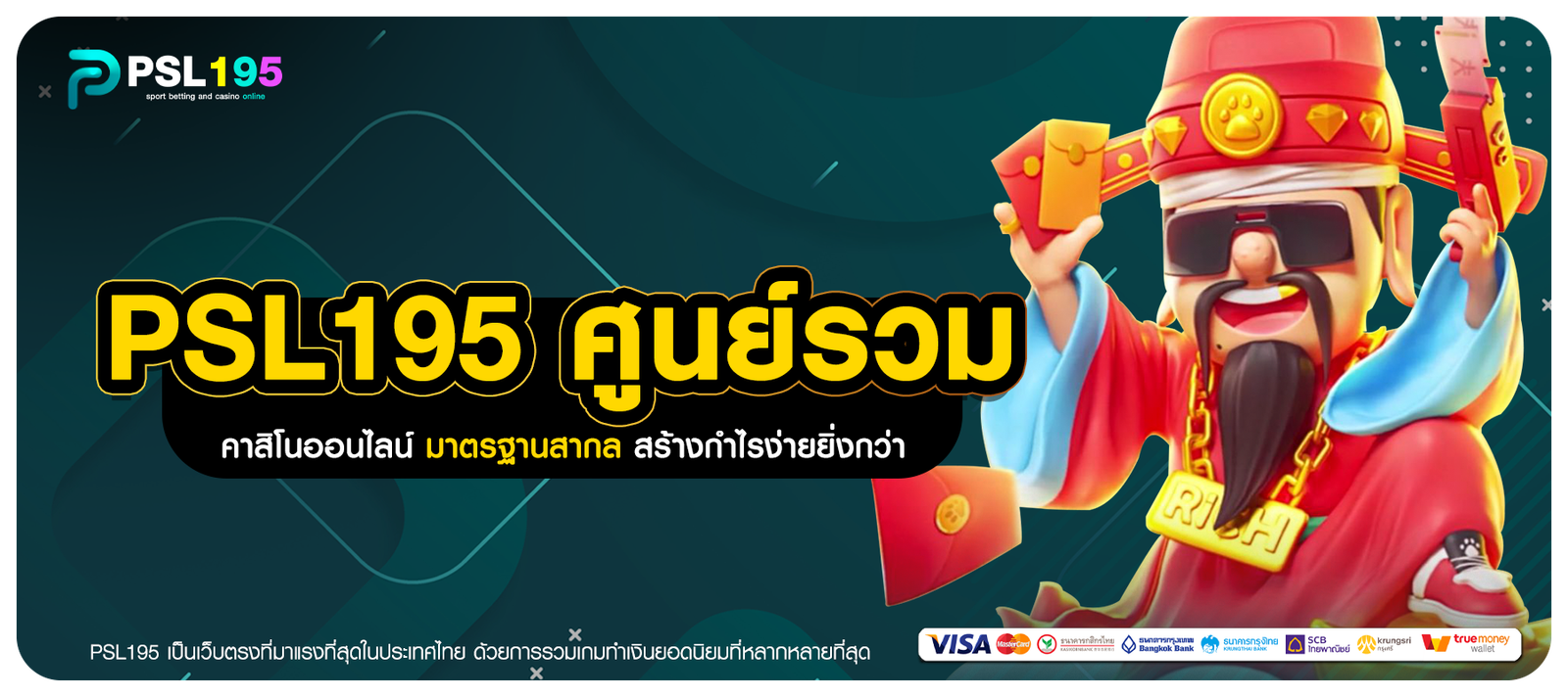 PSL195 ศูนย์รวมคาสิโนออนไลน์ มาตรฐานสากล สร้างกำไรง่ายยิ่งกว่า