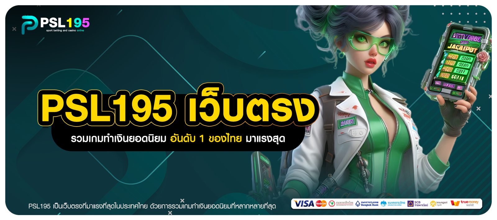 PSL195 เว็บตรง