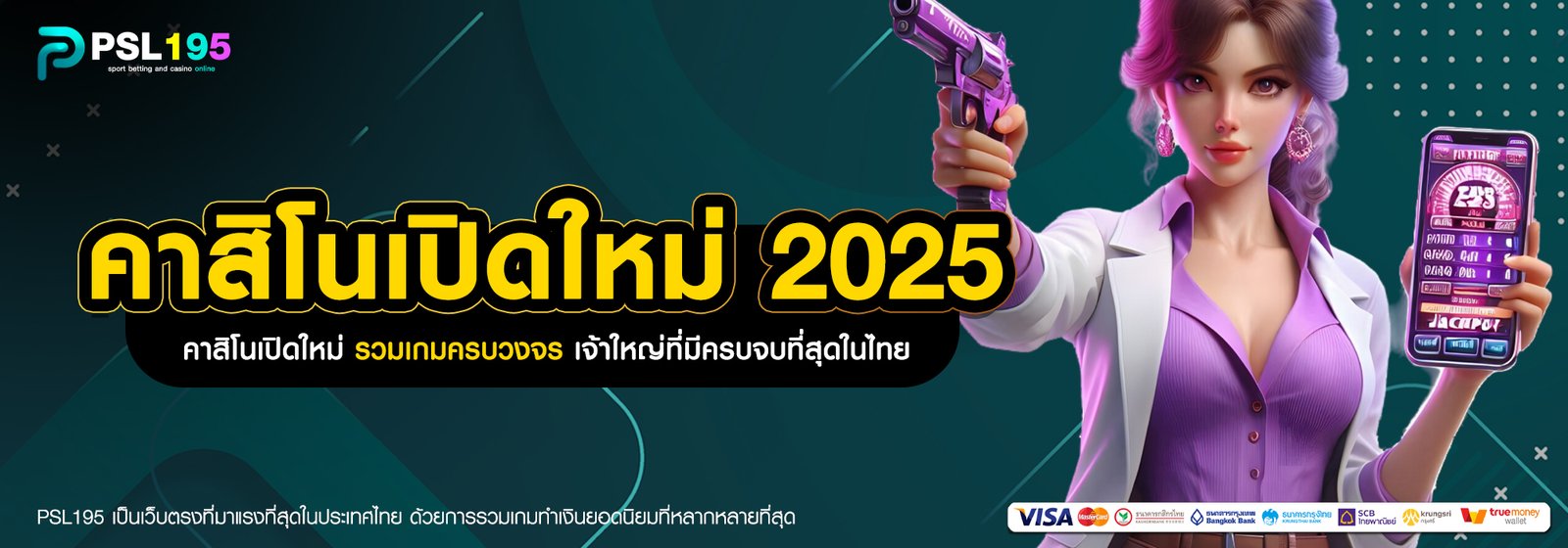 คาสิโนเปิดใหม่ 2025