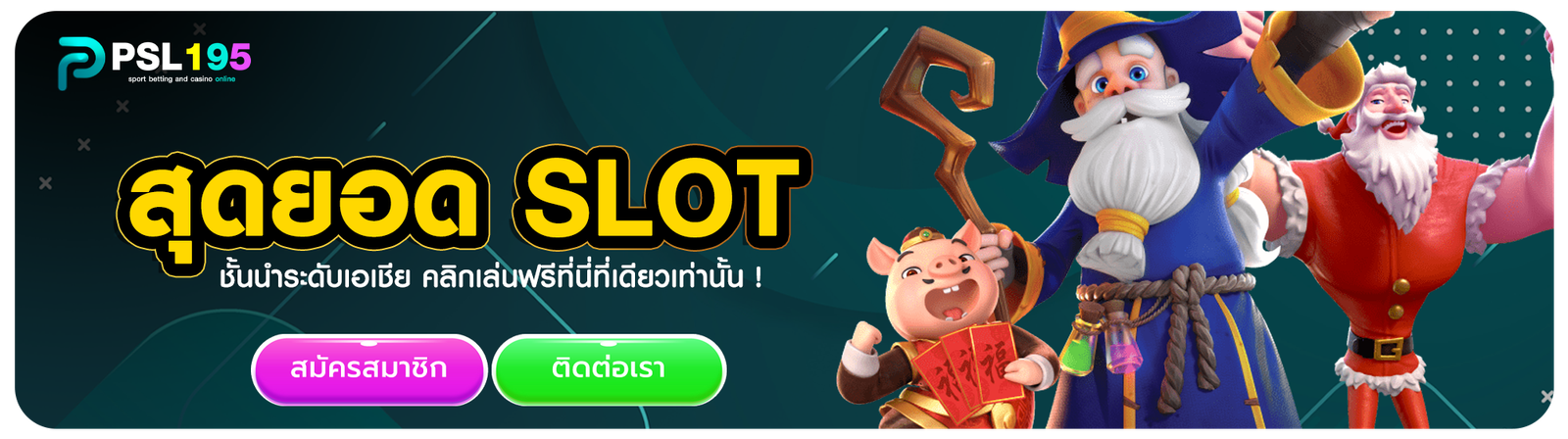 สุดยอด SLOT