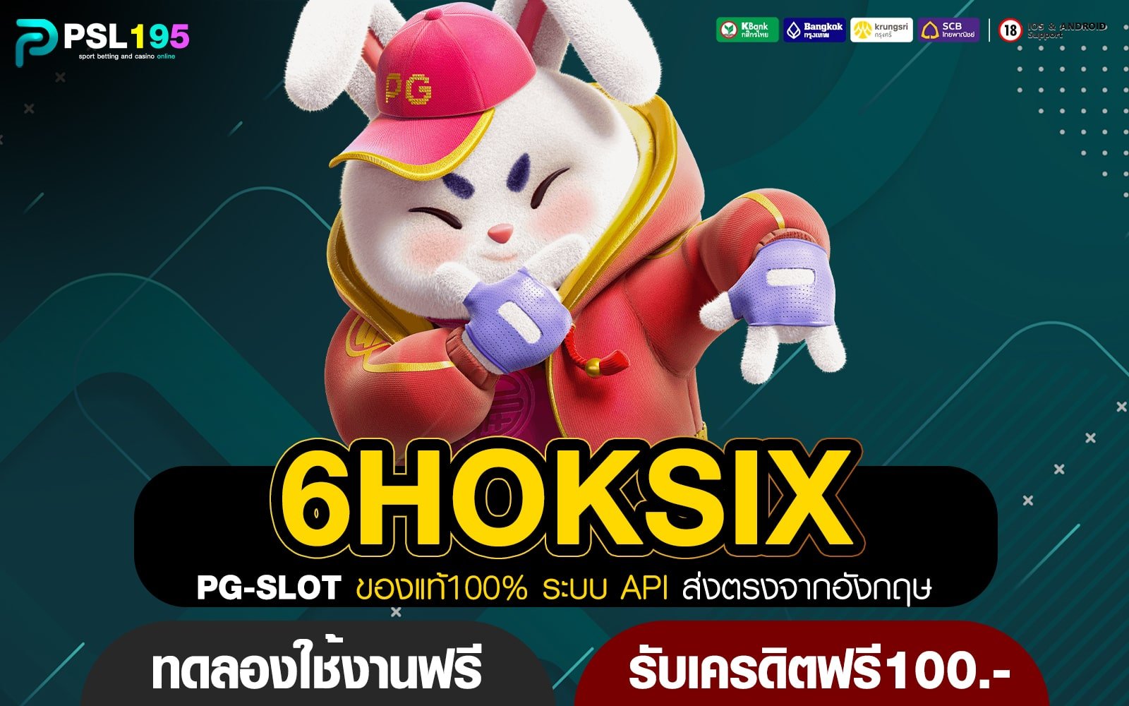 6HOKSIX ทางเข้า เว็บตรงลิขสิทธิ์แท้ เกมสล็อตแตกหนักที่สุด