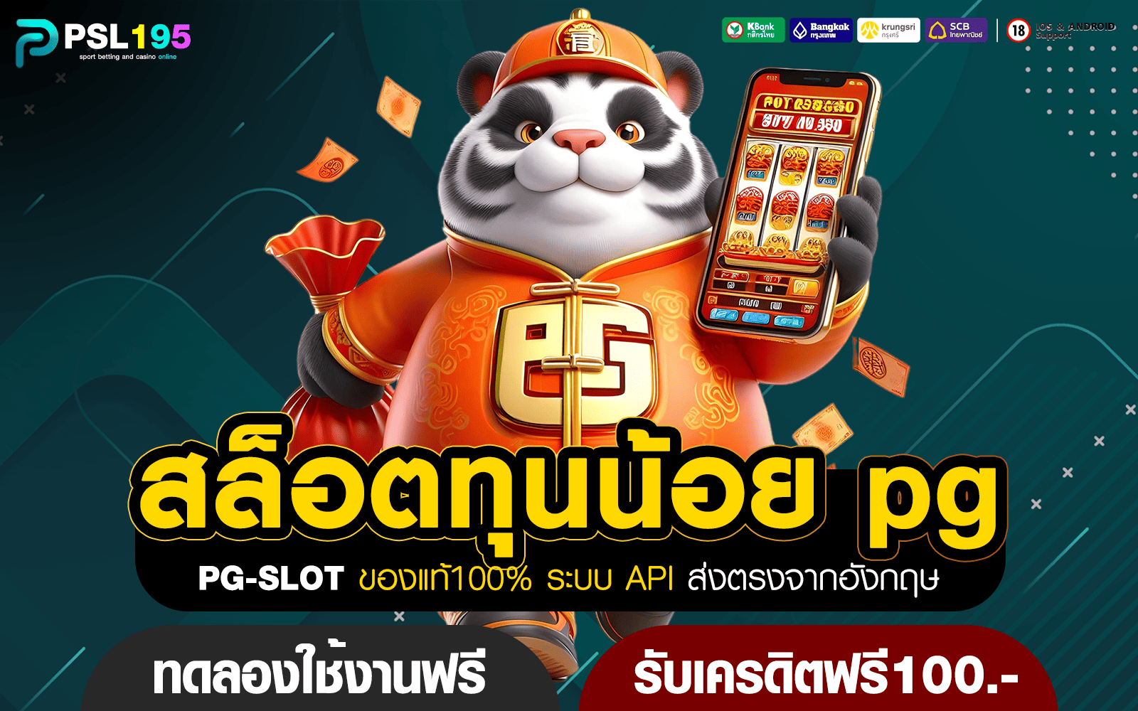 สล็อตทุนน้อย pg รวมเกมทำเงินทุกเวอร์ชั่น โบนัสแตกดีที่สุดเวลานี้